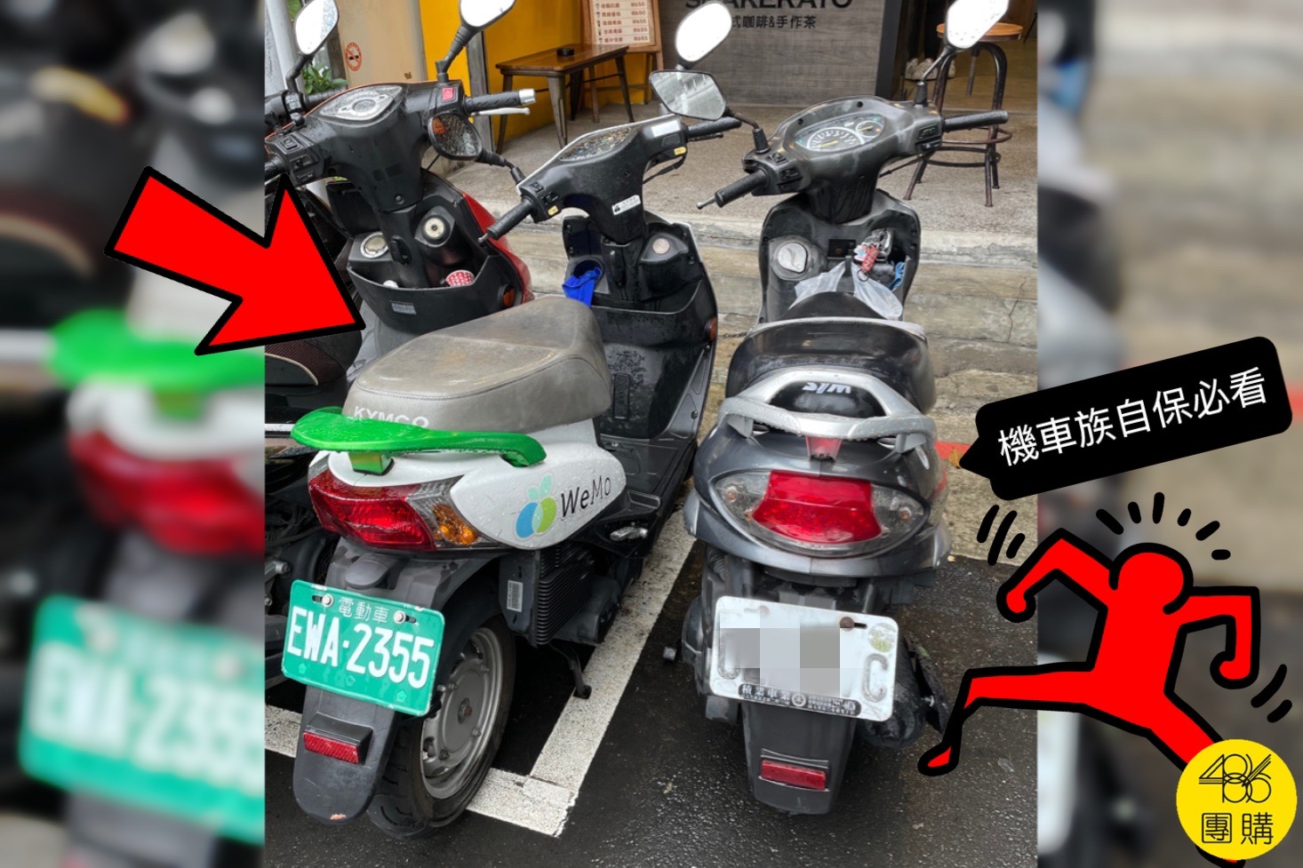 機車被亂移害吃罰單!警:停車後多一步驟可自保