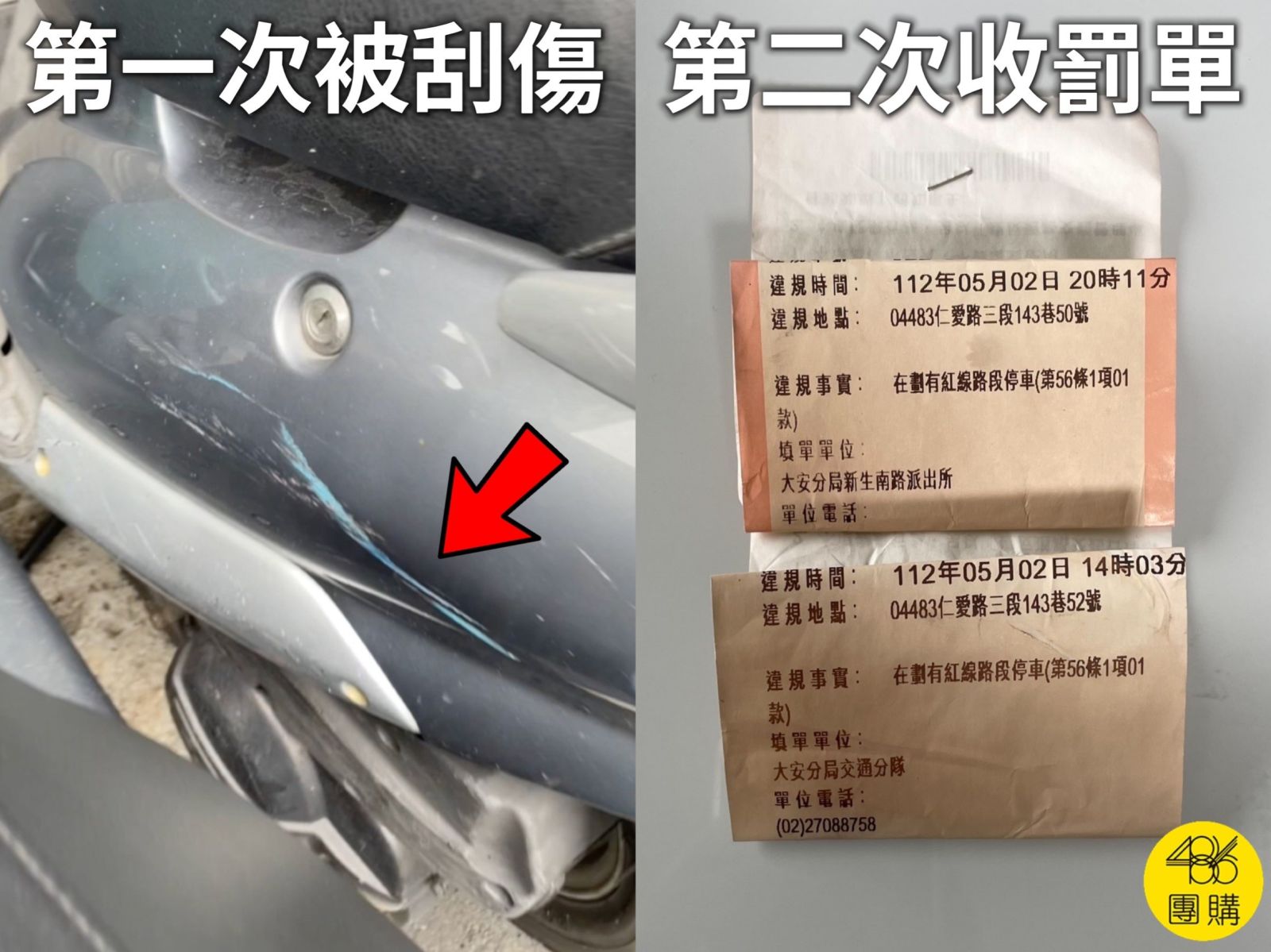 機車被亂移害吃罰單!警:停車後多一步驟可自保