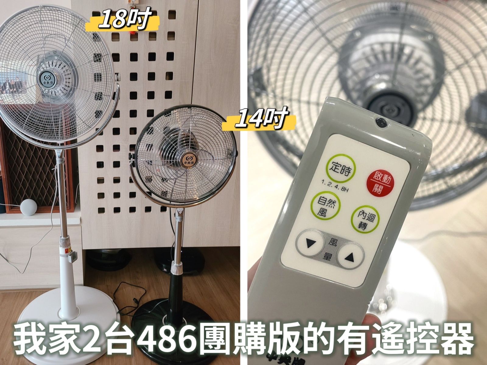 好市多跟486團購的中央牌風扇有什麼不一樣?功能差異總整理