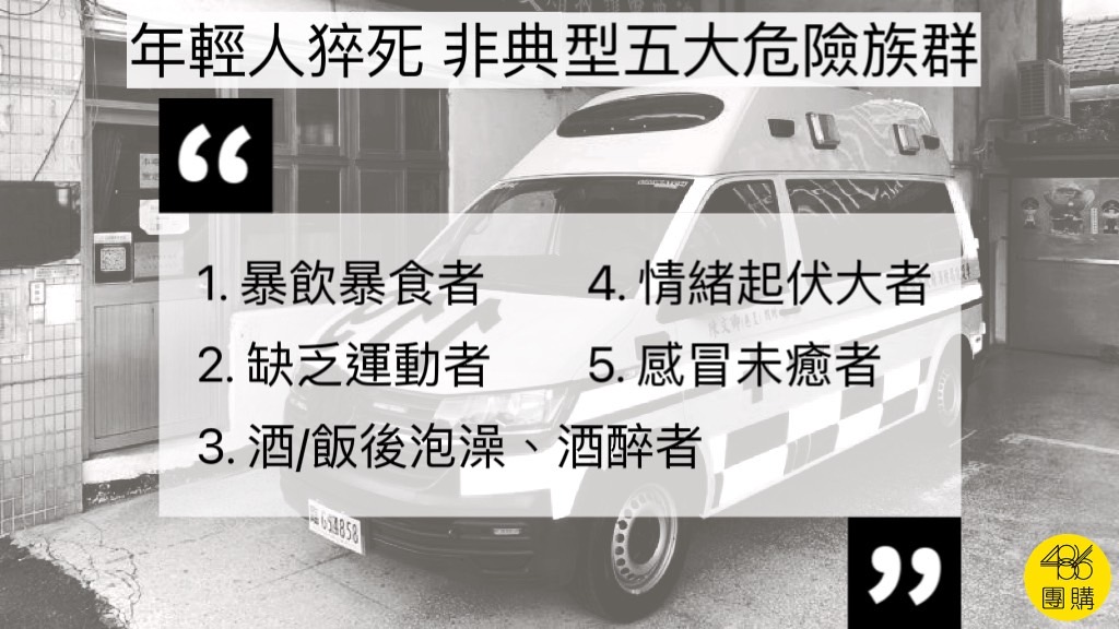 看起來很健康又年輕?隱藏式五大危險族群 冬季恐易猝死