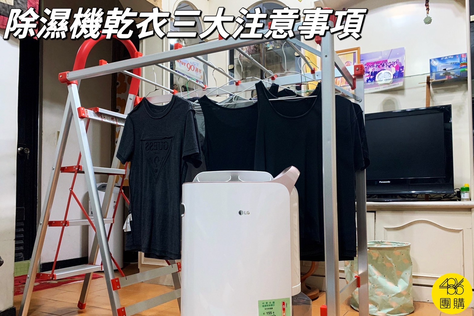 除濕機vs洗脫烘 哪個乾衣有效率?