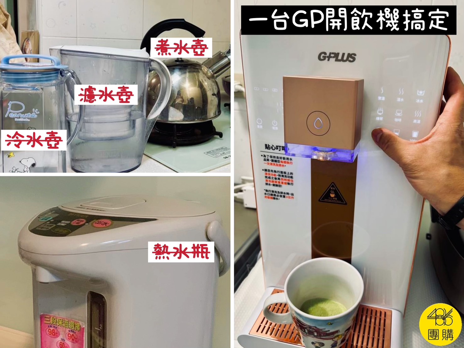 嚇到!這樣煮水竟然有問題...跟我一樣習慣的人快改 486 GPLUS瞬熱型開飲機 RO 尊爵版